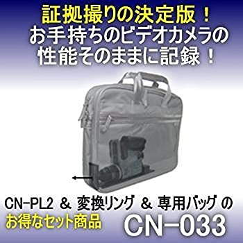 【中古】 コニーエレクトロニクスサービス【ピンホールレンズ CN-PL2 専用ビジネスバッグ (大) 】変換リングセット CN-033BL｜AJIMURA-SHOP