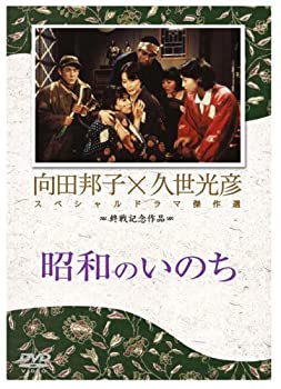 【中古】 昭和のいのち [DVD] 7,834円