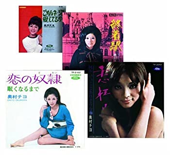 【中古】 おとなツインベスト (10) 奥村チヨ