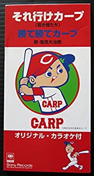 【中古】 それ行けカープ(若き鯉たち)｜AJIMURA-SHOP