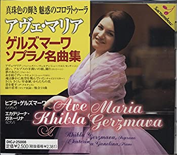 【中古】 アヴェ・マリア ゲルズマーワ/ソプラノ名曲集