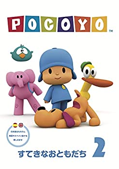 【中古】 ぽこよ DVD 2 - すてきなおともだち|AJIMURA-SHOP