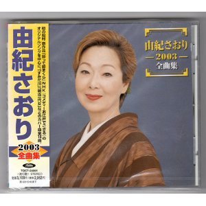 【中古】 2003全曲集