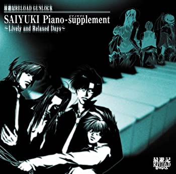 【中古】 最遊記RELOAD GUNLOCK SAIYUKI Piano-supplement (ピアノサプリ) ~Lively and Relaxed Days ~画像