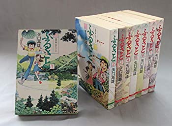 【中古】 ふるさと (文庫版) コミックセット [マーケットプレイスセット] 10,862円