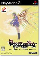 【中古】 最終兵器彼女画像