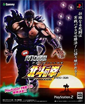 【中古】 実戦パチスロ必勝法! 北斗の拳 通常版画像