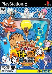 【中古】 ボボボーボ・ボーボボ 集まれ!! 体感ボーボボ (ソフト単体)画像