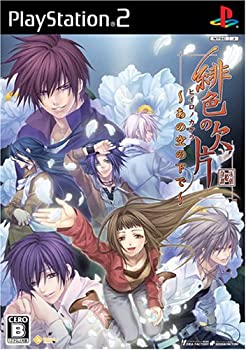 【中古】 緋色の欠片 ~あの空の下で~画像