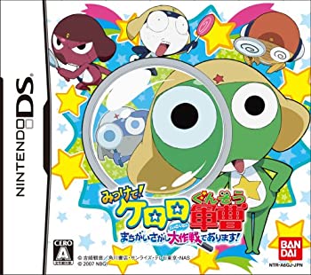 【中古】 みつけて!ケロロ軍曹 まちがいさがし大作戦であります!画像