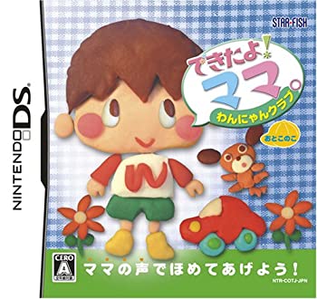 【中古】 できたよ!ママ わんにゃんクラブ おとこのこ|AJIMURA-SHOP