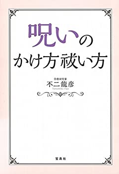 【中古】 厄痛～呪いのゲーム～パーフェクトガイド/マイナビ出版/毎日コミュニケーションズ ゲオ公式通販サイト/ゲオオンラインストア【中古】厄痛 ～呪いの
