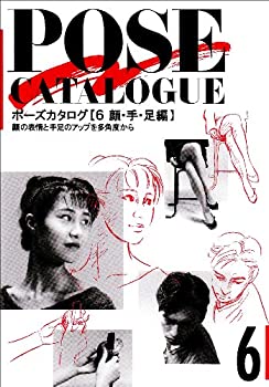 楽天市場】新ポーズカタログ 1女性の基本ポーズ編 : コミック