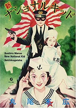 【中古】 新 ナショナルキッド画像