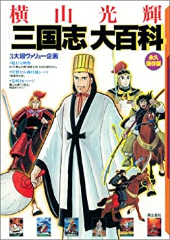 楽天市場】横山光輝/文庫版 『三国志 全30巻ケース入りセット』 : く
