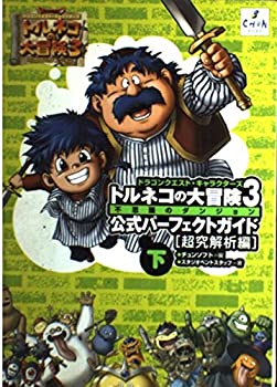 美品　トルネコの大冒険3 アドバンス 不思議のダンジョン mqdefault.jpg