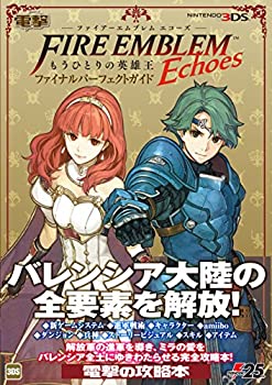 ファイアーエムブレム Echoes もうひとりの英雄王 バレンシアコンプリート Amazon | ファイアーエムブレム Echoes もうひとりの英雄王