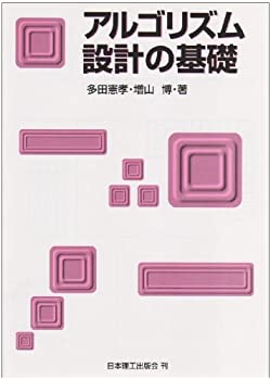 楽天市場】アルゴリズム設計マニュアル 原書3版 下 : 書泉オンライン