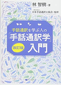 楽天市場】【中古】DVD>手話通訳技術上達への道 () 中央法規出版