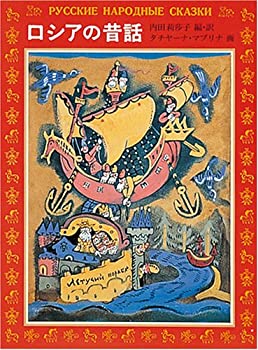 楽天市場】【中古】 ナターシャの踊り(上):ロシア文化史 : ベアホームズ