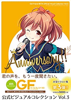 【中古】 ガールフレンド(仮) 公式ビジュアルコレクション Vol.3画像