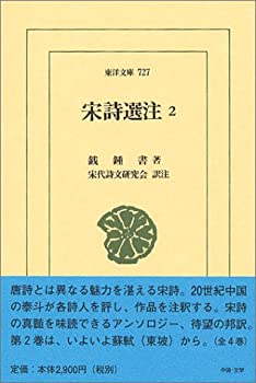 楽天市場】【中古】宋 蘇東坡 黄州寒食詩巻 書跡名品叢刊 24
