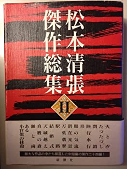 楽天市場】【中古】松本清張全集 全66巻 揃 文藝春秋 昭46〜平8