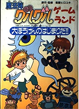 楽天市場】【中古】ドキドキ伝説 魔法陣グルグル TVアニメ攻略
