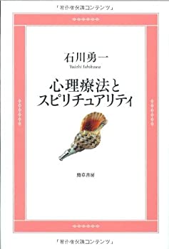 楽天市場】スピリチュアル・エマージェンシー 心の病と魂の成長