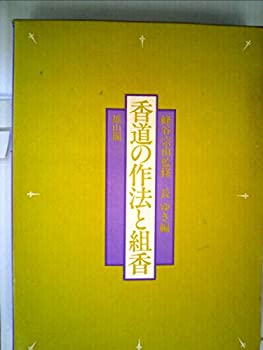 楽天市場】【中古】 形物香合 小田栄一 / 小田 榮一 / 淡交社 [単行本
