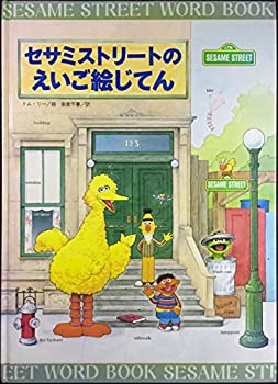 【中古】 セサミストリートキャラクターブック/小学館/セサミワークショップ Amazon.co.jp: セサミストリートキャラクターブック : セサミ