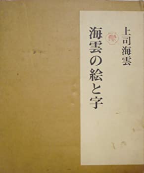 楽天市場】北田 稔 「 とけい屋さん 」 ジクレ版画 【新古品】 : 内田画廊