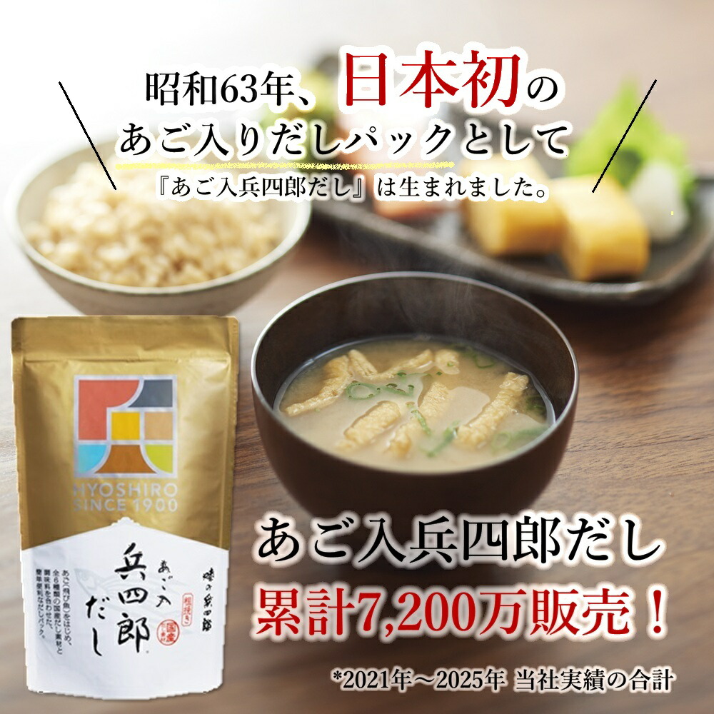 味の兵四郎公式】 あご入兵四郎だし 9g×18袋 2個セット │ あごだし