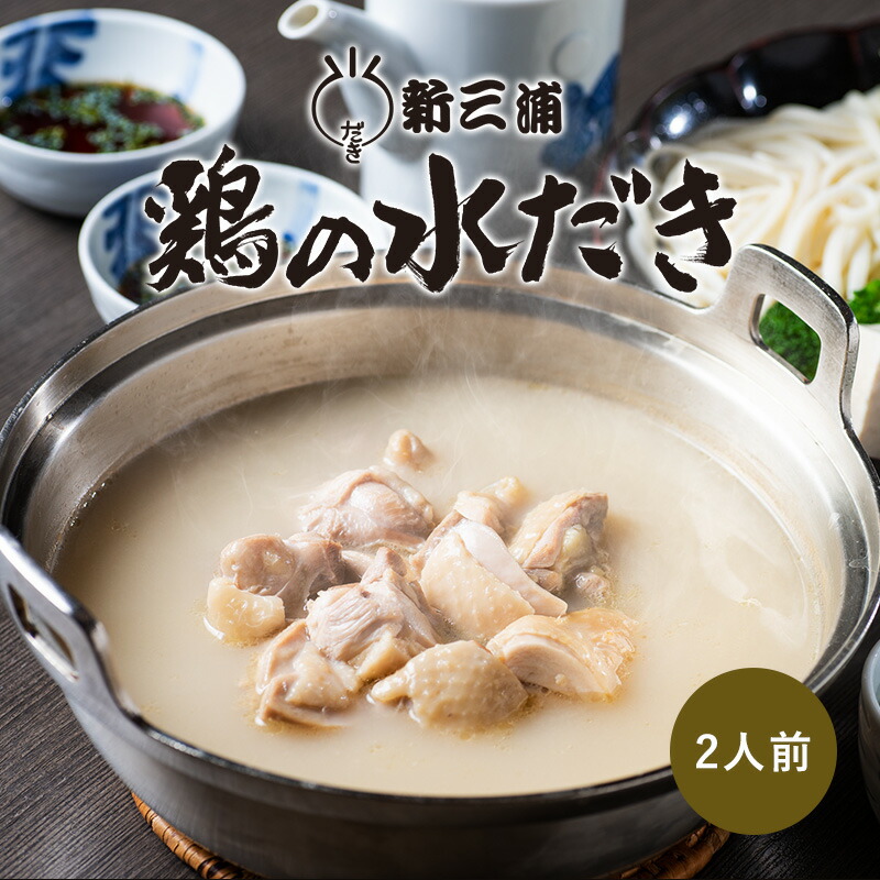 博多名物 鍋 老舗 料亭 水炊き お取り寄せ 福岡 博多 九州 郷土料理 ギフト おうち時間 宅飲み 家飲み グルメ 信託