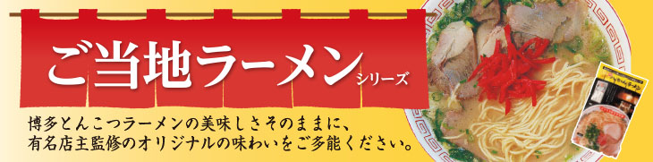 楽天市場】豚骨ラーメン【八ちゃんラーメン 4食入】ギフト お土産セット ご当地ラーメン 行列 本場 有名店 博多 ふく富 お土産 福岡 九州 お取り寄せ  プレゼント 手土産 半生麺 とんこつ おみやげ 人気店 こだわり ご当地 贈答品 : 博多ラーメンと辛子明太子 ふく富