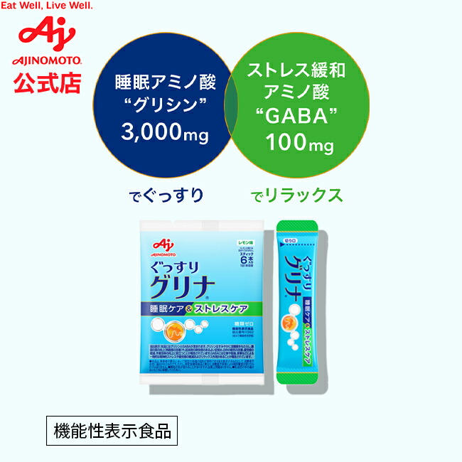 楽天市場】【送料無料】味の素 睡眠 サプリ「グリナ」スティック6本