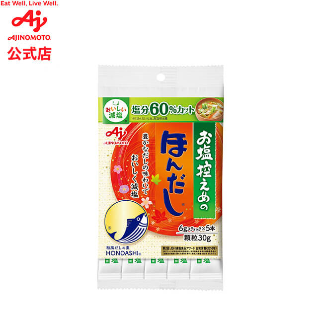 楽天市場 味の素 お塩控えめのほんだし 6gスティック5本入袋 Ajinomoto 味の素ほんだし 塩分カット 減塩 風味調味料 かつお 味の素グループ公式ショップ