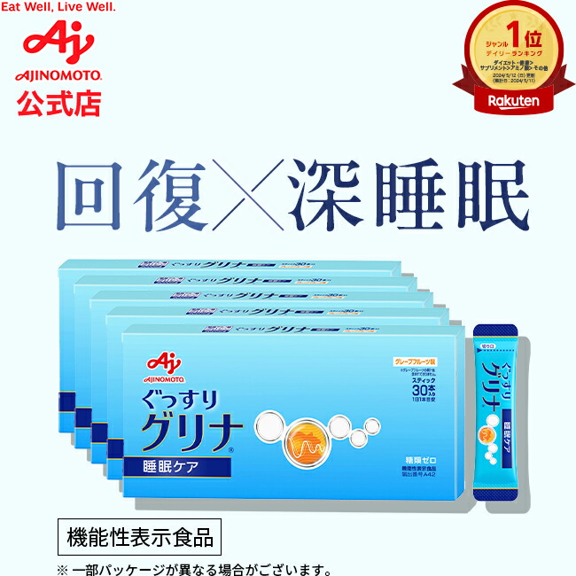 味の素 - グリナ  ７箱セット 楽天市場】【お試し】味の素 グリナ 7本( 約7日分 ) 機能性表示