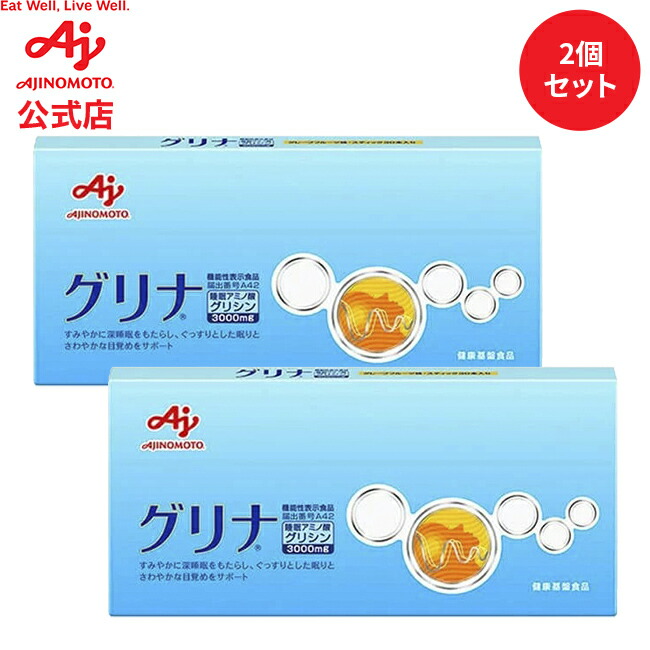 楽天市場】味の素 「グリナ」スティック30本入り箱 93g (3.1g×30本) 約30日分機能性表示食品 健康食品 サプリ サプリメント 睡眠  アミノ酸 グリシン グレープフルーツ味 睡眠サポート 疲労感軽減 睡眠リズムの改善 睡眠 補助 寝不足 安眠 快眠 : 味の素グループ公式ショップ