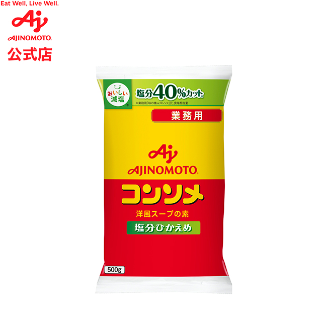 100％の保証 味の素 コンソメ 塩分ひかえめ 固形 5個入 5箱 計