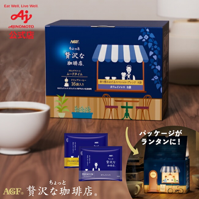 楽天市場】【送料無料】AGF「ちょっと贅沢な珈琲店」ドリップアソート