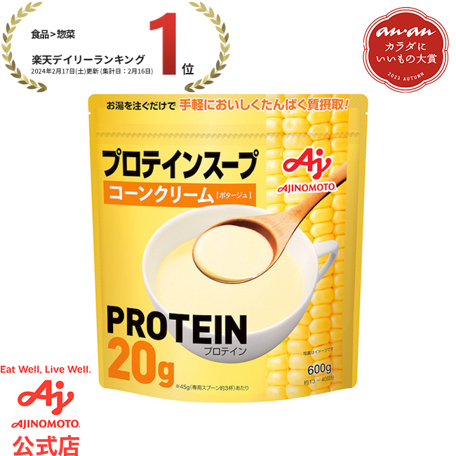 送料無料】味の素KK プロテインスープ コーンクリーム 600g AJINOMOTO