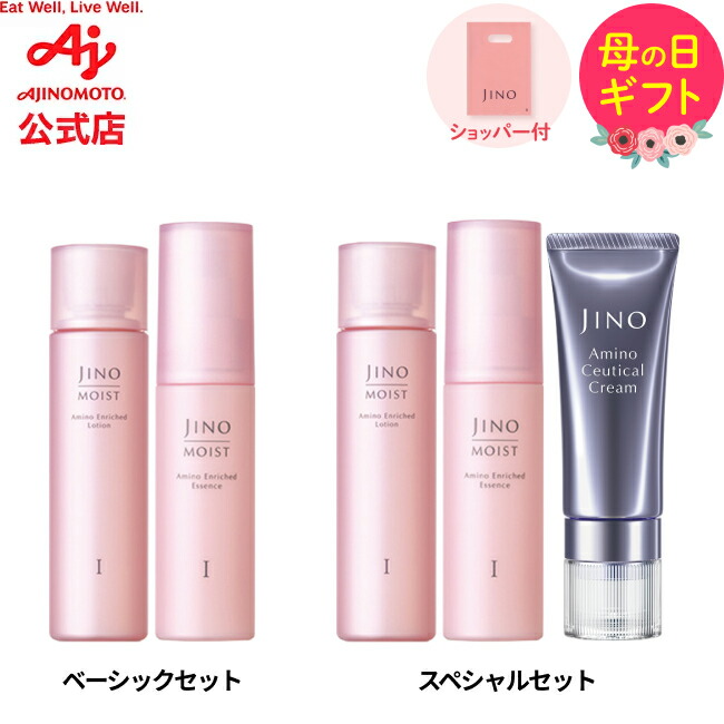 【限定セット】【送料無料】味の素 ジーノ スキンケアセット ｜化粧水 基礎化粧品 保湿 アミノ酸 無香料 無着色 パラベン不使用｜母の日 セット ギフト プレゼント 美容液 クリーム 美容 母の日までにお届け gft