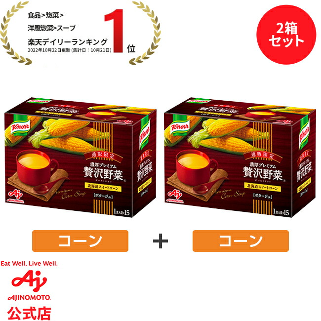 楽天市場】【お得なセット品】味の素 「クノール 贅沢野菜