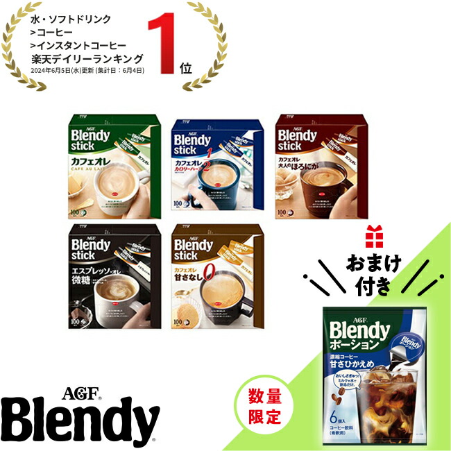 楽天市場】【送料無料】味の素AGF 「ブレンディ」 スティック