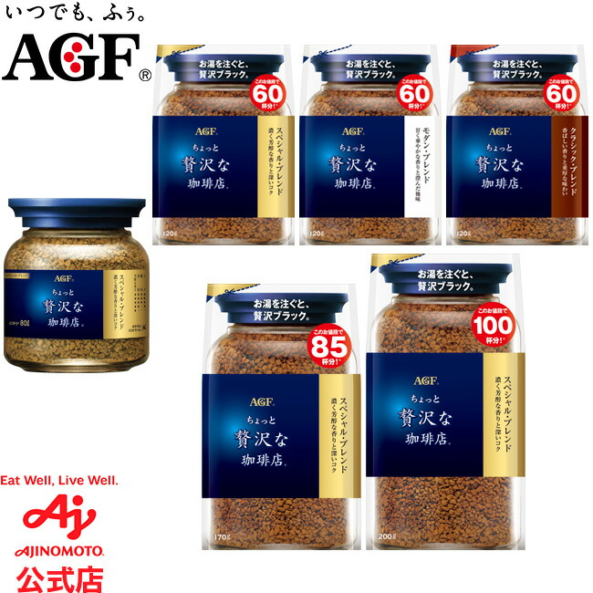 楽天市場】味の素AGF 「ブレンディ」 瓶 80g / 袋入り詰め替え 楽天市場】味の素AGF 「ブレンディ」 瓶 80g / 袋入り詰め替え