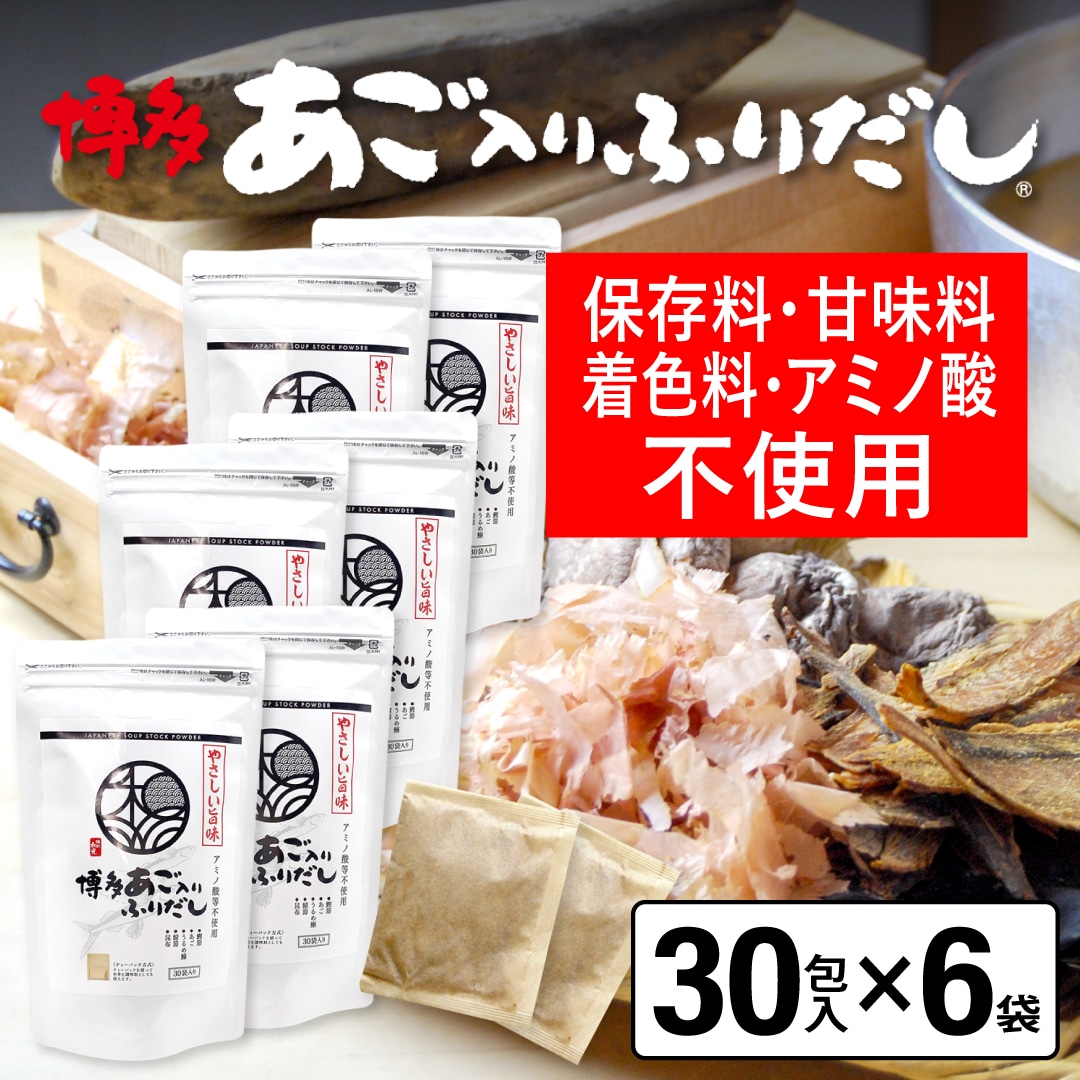 だしパック やさしい旨み あご入りふりだし 30包入×６袋 あご だし 国産 袋 保存料 甘味料 着色料 アミノ酸 不使用 袋のみ 出汁パック ギフト 出汁 ダイエット 味噌汁 赤ちゃん 離乳食 パック あごだし ランキング ダシ お試し おすすめ オススメ 粉末 簡単 和風 食塩 和光 8,586円