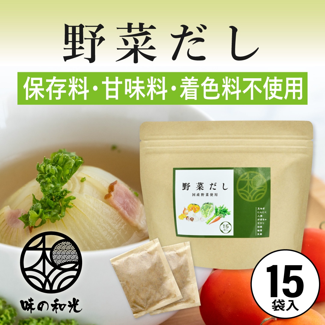 野菜だし yasai-01-15-resize.jpg