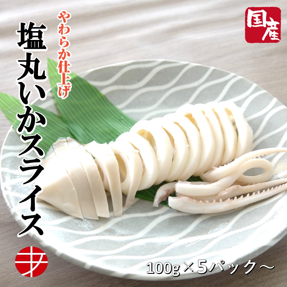 佐渡産　干しいか（真イカ）１kg   無添加するめ　無塩　あたりめ 佐渡産 干しいか（真イカ）1kg 無添加するめ 無塩 あたりめ