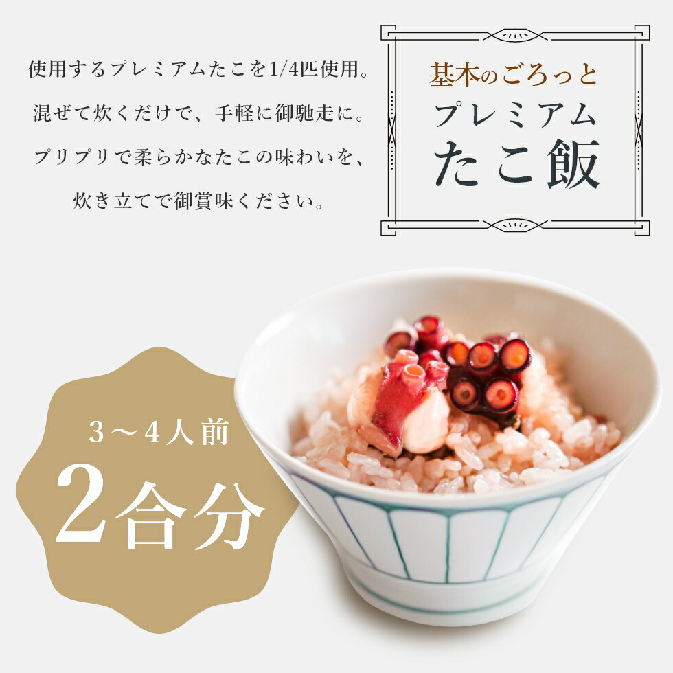 【楽天市場】【送料無料】MarkAプレミアムたこ飯～ケッパーと発酵バター仕立て～ タコ たこ タコ飯 たこめし タコめし 冷凍 炊き込み ご飯  おいしい 炊き立て たこ飯 たこ飯の素 ケッパー バター 簡単 炊き込みご飯 まぜごはん パーティー手料理 大晦日 ...